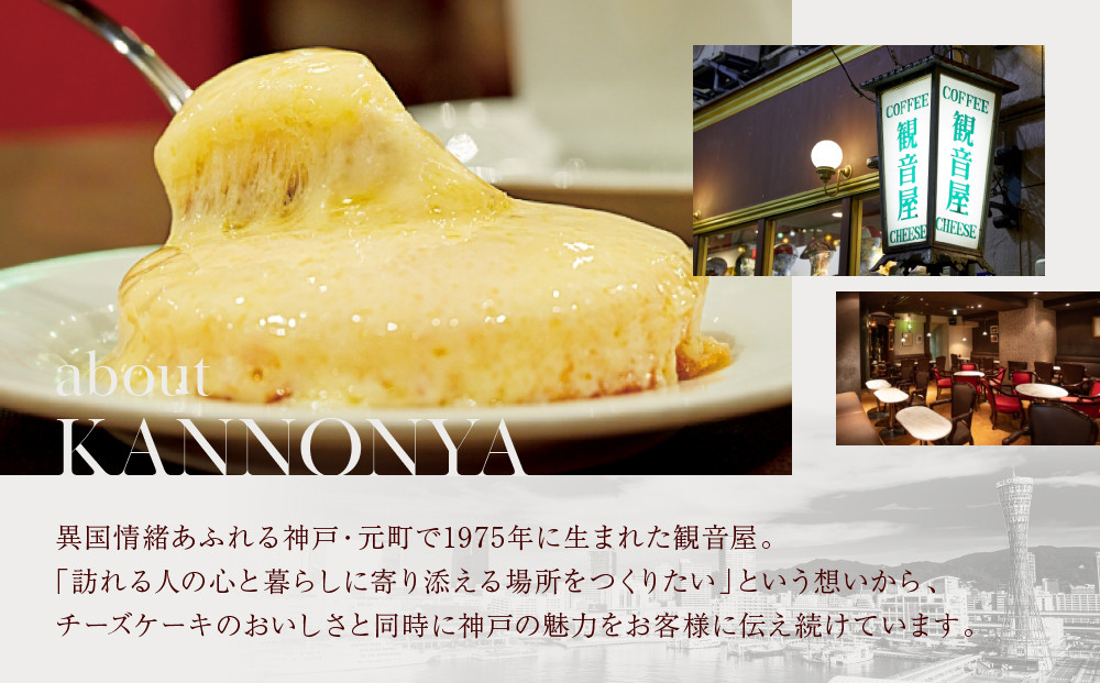 【観音屋】デンマークチーズケーキ　8個入り