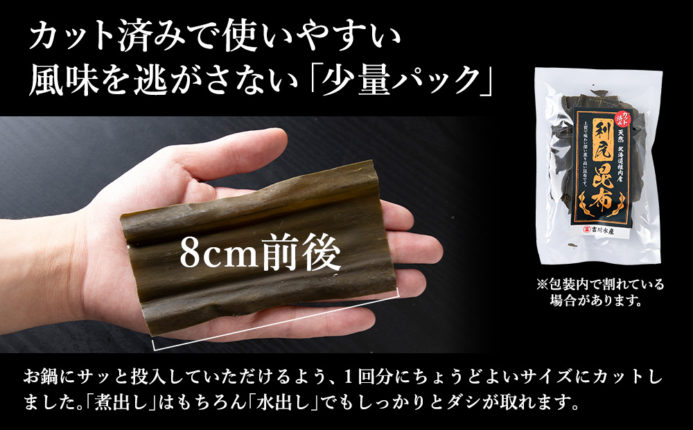北海道　稚内産　カット済み利尻昆布30ｇ×3袋