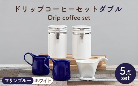 【美濃焼】ドリップコーヒーセット ダブル マリンブルー【ZERO JAPAN】食器 コーヒーカップ キャニスター ドリッパー マグカップ ティーカップ ティーセット コーヒー豆 珈琲 保存容器 ペア 夫婦 カップル パートナー ホワイト ブルー 白 青 おしゃれ ギフト プレゼント 贈り物 送料無料 [MBR112]
