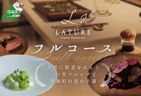 【ANA限定】【表参道 一つ星 フレンチ 】 ラチュレ ジビエの名店「別海町×LATUREコラボコース」食事券2名様【CC0000004】 食事券 ペア 東京