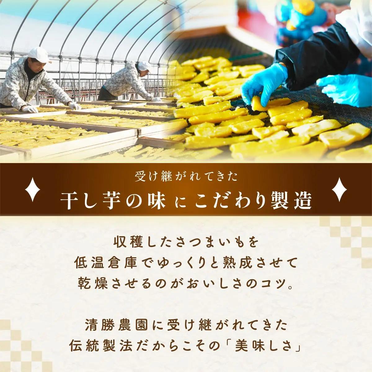 【先行受付】清勝農園 干し芋 紅はるか2Kg_干し芋 ほしいも さつまいも 紅はるか 人気 おすすめ おやつ スイーツ 熟成 送料無料 贈答 ギフト 茨城県 ひたちなか市 三ツ星 熟成 甘い 2kg_