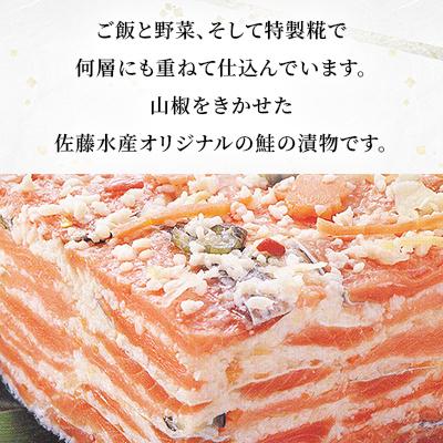 ふるさと納税 石狩市 季節限定　冬の蔵　佐藤水産の秋鮭の飯寿司　450g |  | 02