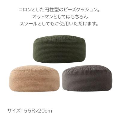 ふるさと納税 邑楽町 コロン コーディロイ BEG ビーズクッション CO-5524D|09_flx-290101b |  | 03