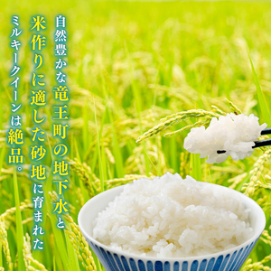 米 ミルキークイーン 特別栽培米 令和7年産 米 20kg 玄米 みるきーくいーん 2025年産 国産 農家直送 環境こだわり 小分け お米 こめ おこめ 先行予約 農家直送 産地直送 滋賀県 竜王町