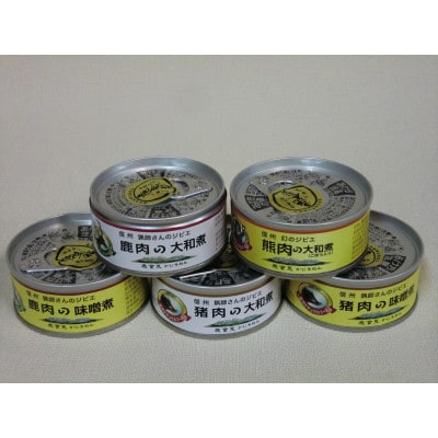 鹿缶2種・猪缶2種・熊缶　5点セット【1694220】