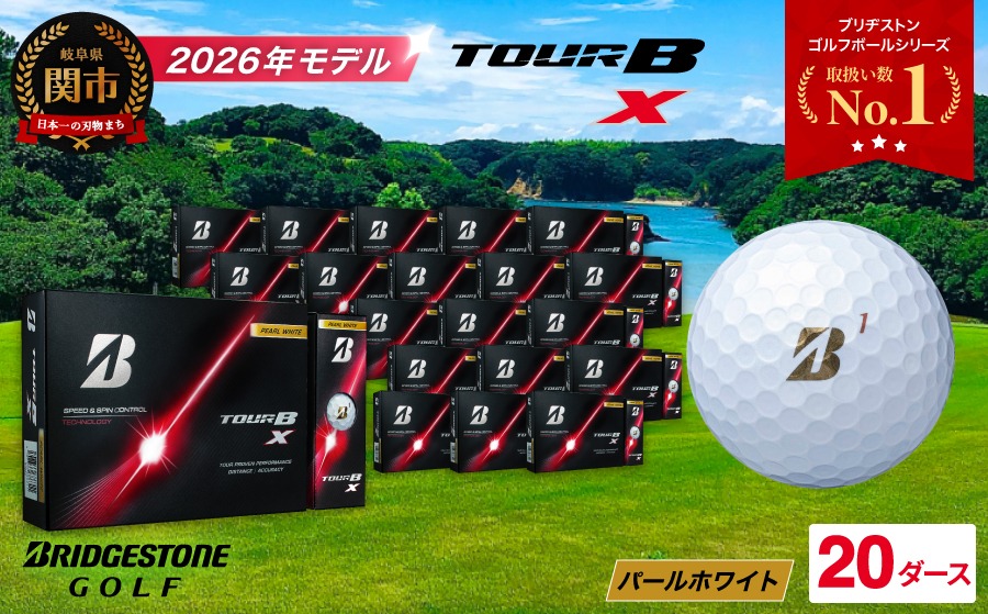 【2026年モデル】ゴルフボール ブリヂストン TOUR B X パールホワイト 20ダース まとめ買い 大量 ツアービー