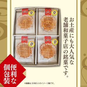【 優しい味わい 】たまご せんべい 30枚 個包装 せんべい
