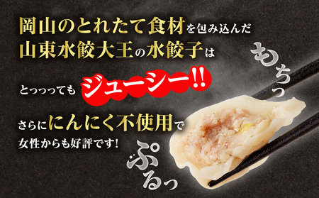 餃子 水餃子 80個 たれ付き ミシュラン 山東水餃大王