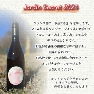 ふるさと納税 東御市 Jardin Secret 2024(ロゼワイン)と 自家農園のセミドライ&胡桃 |  | 01