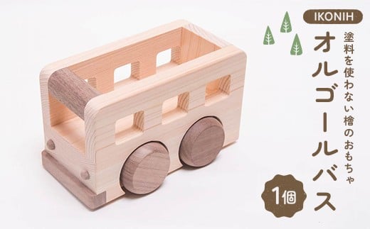 塗料を使わない檜のおもちゃ IKONIH オルゴールバス おもちゃ 玩具 ひのき F6Q-378