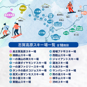 2026-27 志賀高原スキー場共通リフト券　3日券【スキー場 共通 リフト券 志賀高原 スキー スノーボード リフト チケット 志賀高原全山 アウトドア スポーツ 旅行 長野県 長野 】