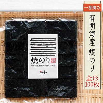 ふるさと納税 春日市 有明海産一番摘み　焼き海苔全形100枚(福岡有明のり)
