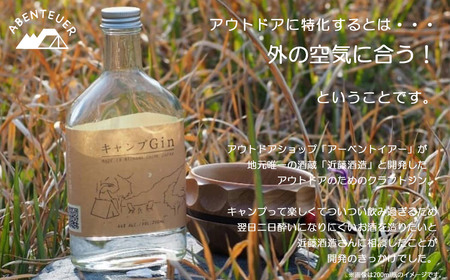 キャンプGIN 大瓶 750ml×1本 キャンプ屋さん監修 アウトドア専用のお酒 【アーベントイアー】