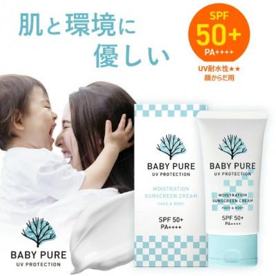 ふるさと納税 鳥栖市 BABY PURE ボタニカル UVクリーム ノンケミカル 日焼け止め(鳥栖市)