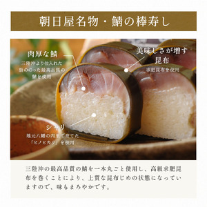 名物 鯖の棒寿司 特上 約550g 1.5～2人前 鯖 棒寿司 サバ 鯖寿司 寿司 すし お寿司 おすし 海鮮 魚介 京都 八幡 朝日屋