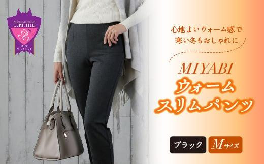 
                  パンツ 女性らしさ薫る愛されワイド「MIYABIウォームワイドパンツ」＜ブラックM＞ ARIKIパンツ 広島県福山市/有木株式会社 ファッション ワイドパンツ レディース きれいめ オフィス ゆったり [BAFM003]
                