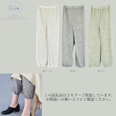 ふるさと納税 広陵町 麻(ラミー)とシルクのサマーレギンス7分丈(杢ミント) |  | 02