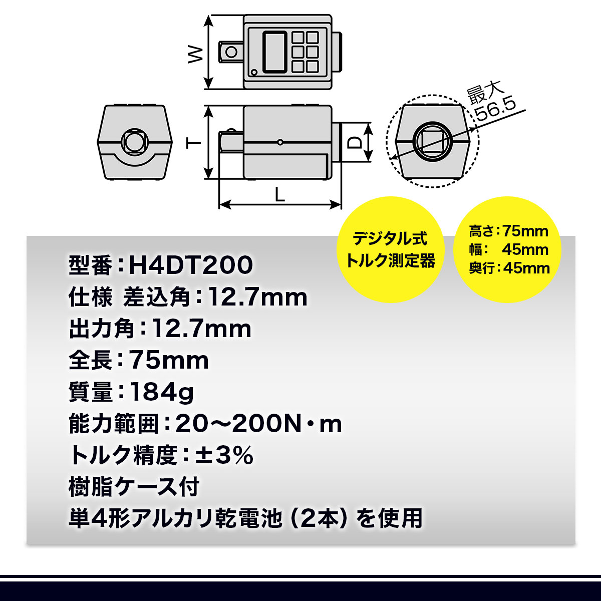 TONE トネ ハンディデジトルク H4DT200 ｜トルクレンチ デジタル 工具 整備士 自動車 バイク DIY 日本製 メンテナンス 15001-30025165_イメージ4