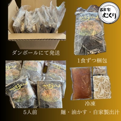 かすうどん　5食セット【配送不可地域：離島】