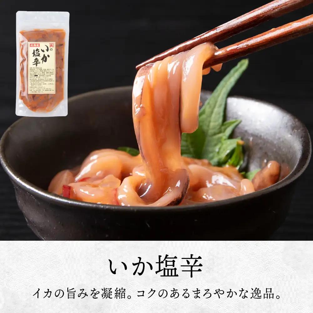 【9月30日受付終了】【10月発送】いか塩辛・つぶ塩辛・たこわさび　各3セット