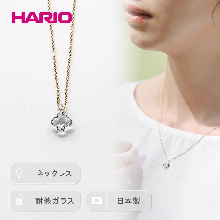 【ふるさと納税】HARIO ネックレス「イイダ傘店 アジサイ グレー」シリーズ［HAII-AG-N］｜耐熱 ガラス アクセサリー ハリオ フォーマル カジュアル おしゃれ 20代 30代 40代 贈答 お祝 ご褒美 記念品 ハンドメイド 手作り プレゼント ギフト _EB28