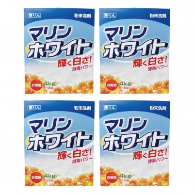 ふるさと納税 本巣市 [生活応援]衣料用 粉末洗剤マリンホワイト 16kg(4kg×4個)セット