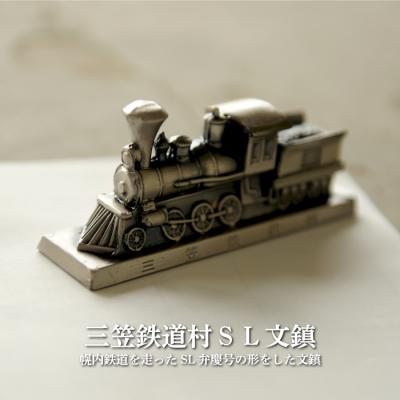ふるさと納税 三笠市 〈鉄道マニア必見〉三笠鉄道村SL弁慶号セット(SL弁慶号文鎮)<寄付使途指定>【13006】 |  | 02