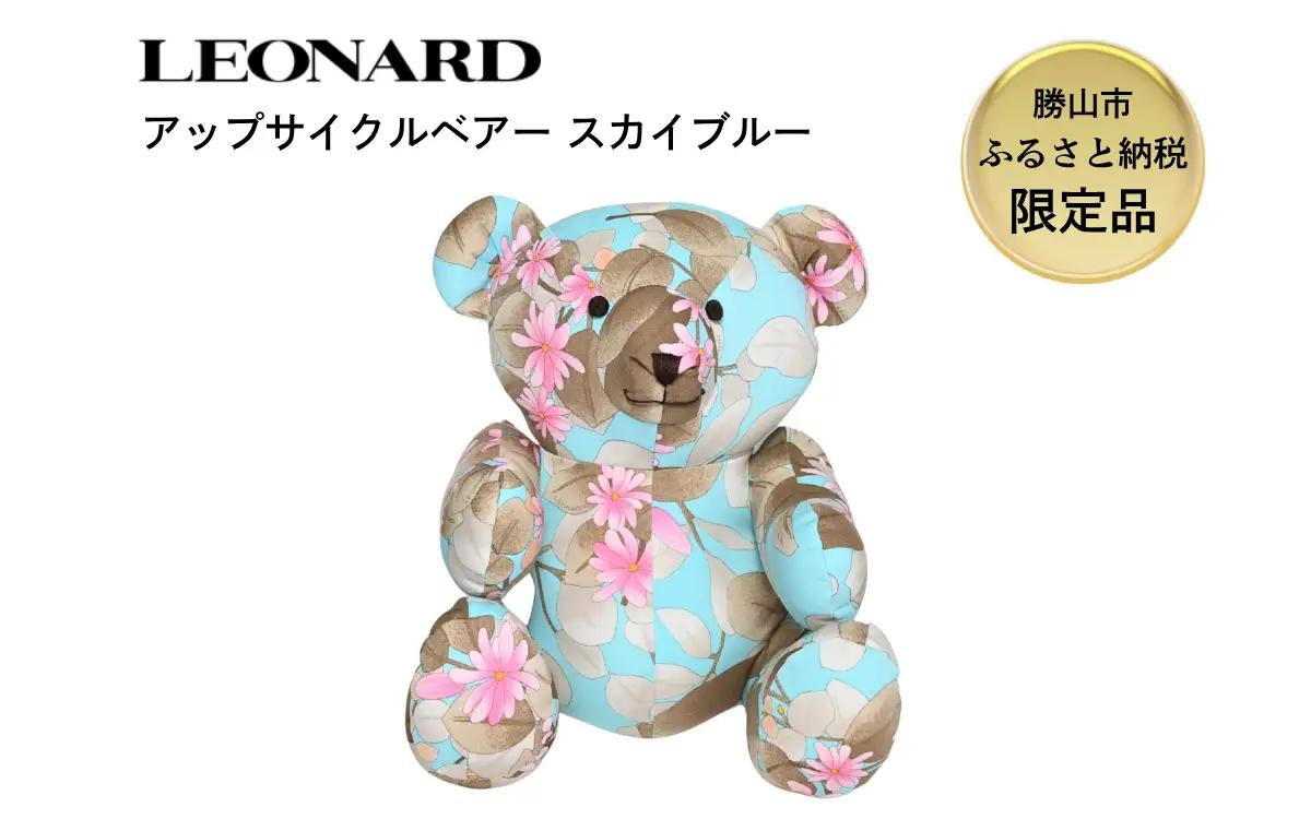 【ふるさと納税】LEONARD アップサイクル ベアー ぬいぐるみ スカイブルー｜レオナール アーカイブ生地使用 サステナブル 高級 ギフト 福井県勝山市[K-127002]