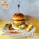 【ふるさと納税】&BURGER.グルメバーガーお食事券 3,000円分［あらかわ遊園前］【032-003】