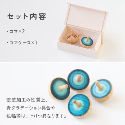 ふるさと納税 八女市 【期間限定】隈本コマ2024モデル 2個セット |  | 03