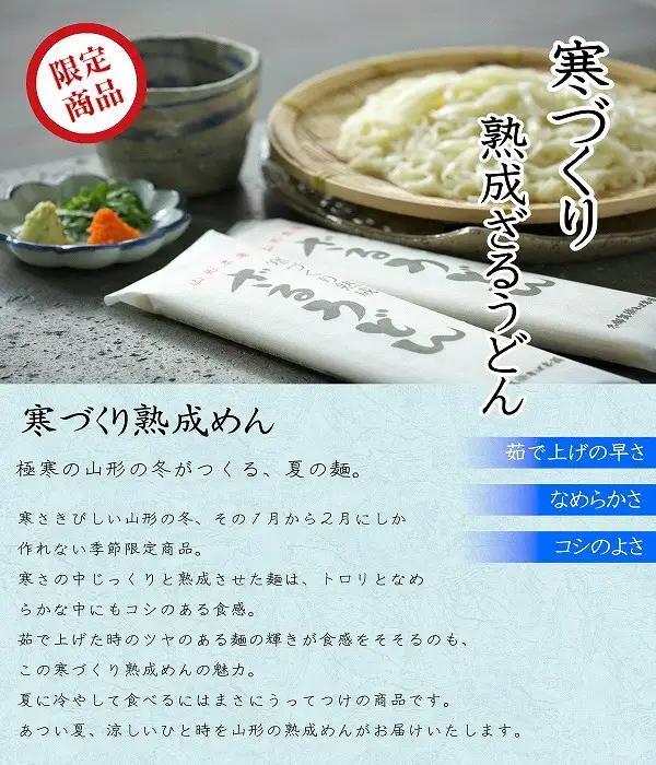 スピード発送！ 寒づくり熟成ざるうどん 20人前（10束）【2026年3月頃から9月頃発送予定】 麺 乾麺 うどん 饂飩 山形　010-F-TB026