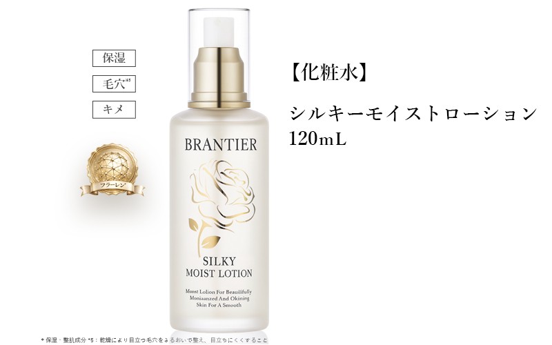 
                  【ブランティエ 芦屋】高級 シルキーモイストローション (化粧水)　 ／ アットコスメ コスメ 美容 化粧品 スキンケア 保湿 
                