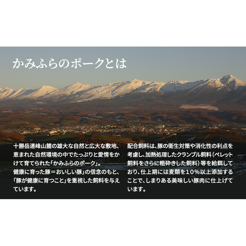 北海道 定期便 4ヵ月 連続 全4回 かみふらのポークを味わうバラエティー定期便 かみふらのポーク 北海道 上富良野 国産 豚 小間切れ バラ ひき肉 ミンチ ロース カレー しゃぶしゃぶ_イメージ3