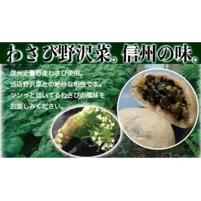 ふるさと納税 長野市 おやき 野沢菜8個　信州産 石臼挽き地粉 |  | 03
