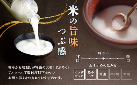 【飛騨地域限定】「ゲロのどぶ」6本セット（260ml×6本）【2-19】 