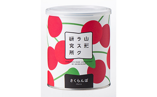 山形ラスク研究所 山形小麦ラスク 2種3缶セット (バニラシュガー×2、さくらんぼ) 『菓子工房 白いくも』 山形県 南陽市 [1843]