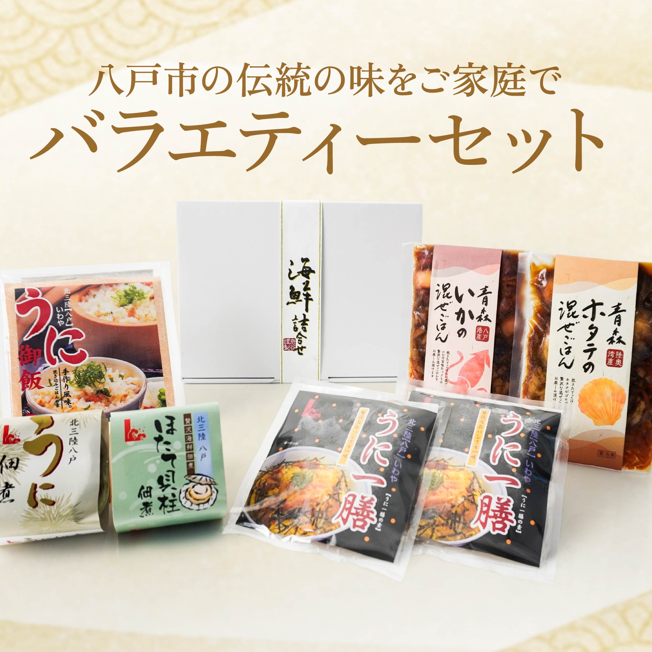 【ふるさと納税】バラエティーセット ウニ 雲丹 ほたて 帆立 ホタテ うにご飯の素 うに佃煮 ほたて佃煮 混ぜご飯 青森県 東北 セット 冷凍 送料無料