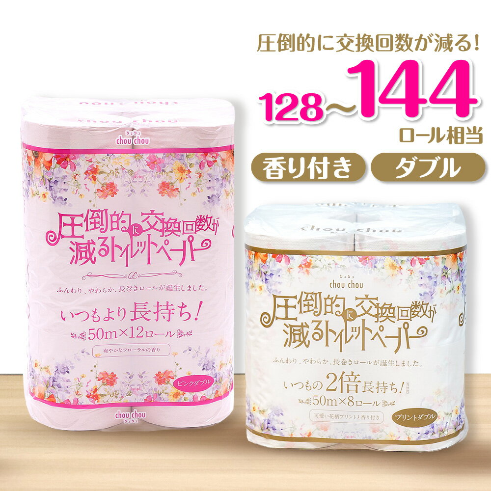 【ふるさと納税】トイレットペーパー ダブル 64 ロール 72 ロール 2倍巻き 選べる エコ ランキング 50m巻 再生紙 送料無料 香り付き シュシュピンク トイレ 12ロール × 6パック 柔らかい 日用品 消耗品 愛媛県 四国中央市