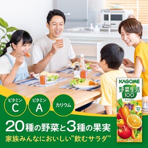 カゴメ 野菜生活オリジナル 200ml×72本入 紙パック 砂糖不使用 オレンジ にんじん ニンジン  ジュース 野菜ジュース 飲料類 ドリンク 野菜ドリンク 備蓄 長期保存 防災 飲みもの