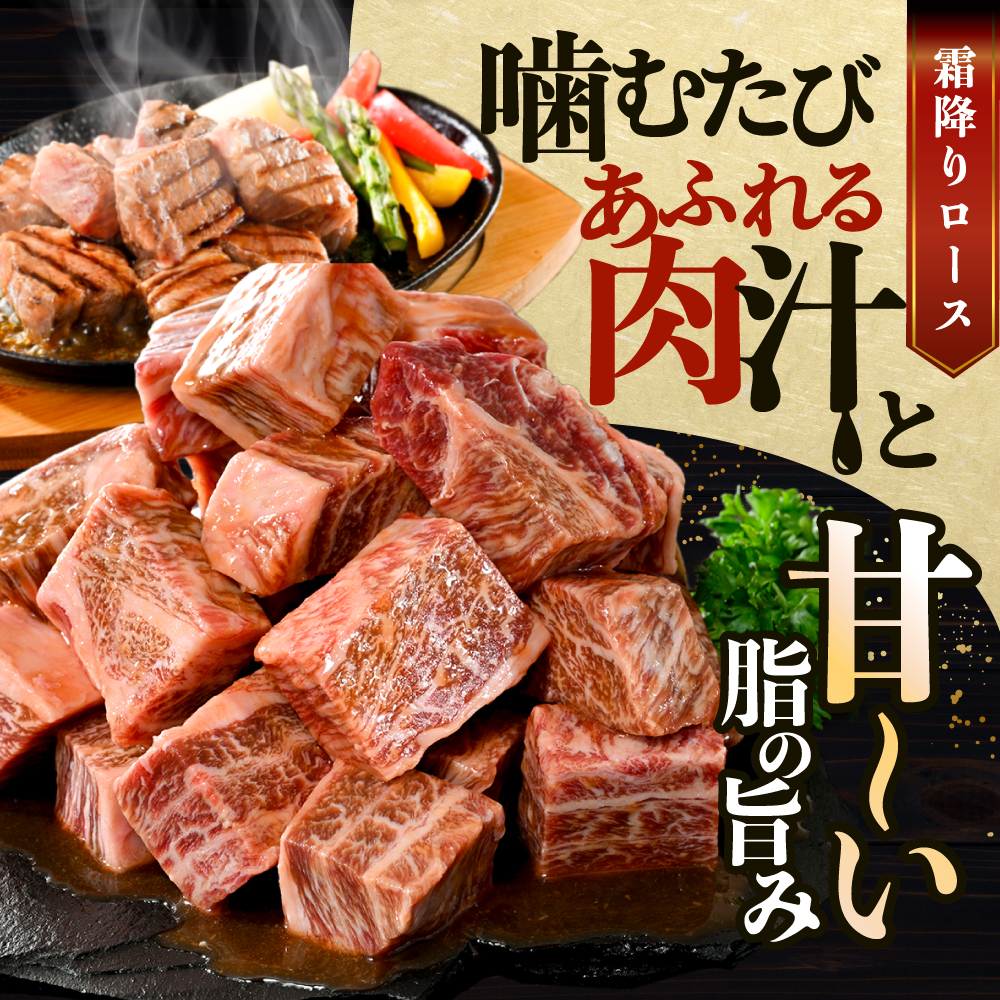 霜降り カットステーキ肉 1kg (ガーリック香味だれ)（250g×4袋）【FF0000048】