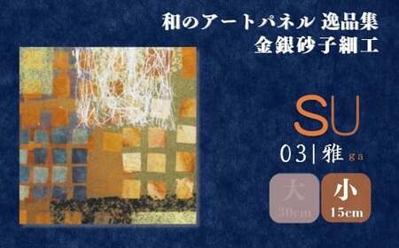 ＜雅（ga）＞選べるアートパネル(小) | アートパネル はりかえ工房 埼玉県 草加市
