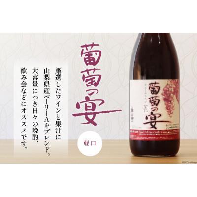 ふるさと納税 韮崎市 【2ヵ月毎定期便】葡萄の宴 赤ワイン1800ml×3本 山梨のオリジナル文化 一升瓶ワイン全6回 |  | 02