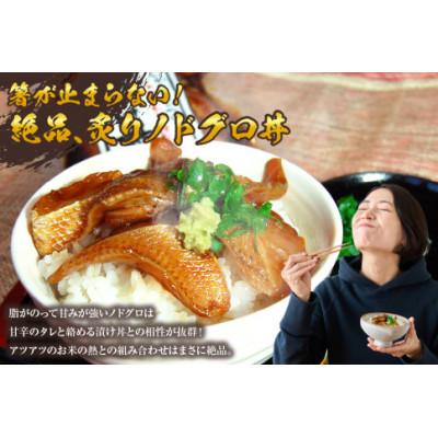 ふるさと納税 香美町 魚屋自家製「炙りノドグロ漬け丼」6食 |  | 01