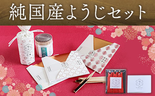 
純国産ようじセット【国産白樺つまようじ5箱＋国産黒文字楊枝3本入り×2個】※発送までにお時間を頂戴します※＜河内長野市の地場産業品！日本で2社だけ残っている国産つまようじメーカー「菊水産業」がお届け！＞
