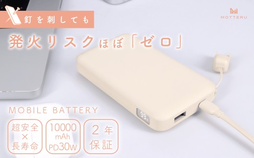 MOTTERU モバイルバッテリー アーモンドミルク 急速充電 タイプC 10000mAh モバイル バッテリー 充電 ケーブル スマホ スマートフォン タブレット 対応 準固体 持ち運び 頑丈 家電 防災 安全 安心 モッテル MOT-MBSS10002-AM 株式会社MOTTERU 神奈川県 海老名市