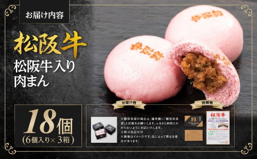 SS-78 桜色肉まん 18個 |  松阪牛入り肉まん 冷凍