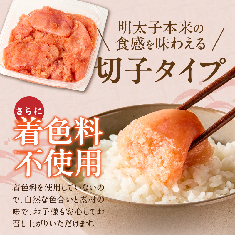 無着色辛子明太子　切子　500g×2個（1,000g）_無着色 辛子明太子 切子 選べる 内容量 1000g 訳あり 明太子 切れ子 アツアツご飯 相性抜群 プチプチ はじける 老舗 明太子メーカー 