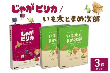 北海道土産 カルビー じゃがピリカ 10袋入り×1箱 いも太とまめ次郎 6袋入り×2箱 セット常温保存 ポテトチップス ポテチ お菓子 スナック菓子 おやつ じゃがいも えだまめ 食べ比べ 個包装 小分け お取り寄せ ギフト 贈り物 詰め合わせ 限定 十勝 芽室町me003-052c