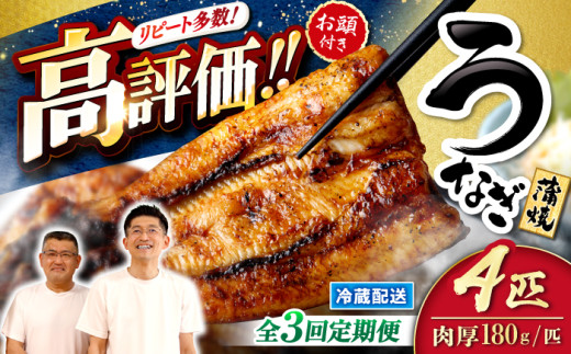 【月1回4尾×3回定期便】秘伝のタレで仕上げた国産うなぎの蒲焼＜入口屋＞ [CCA023] 長崎 西海 うなぎ 鰻 ウナギ 鰻の蒲焼 冷蔵 うなぎ 国産 お取り寄せ鰻 うなぎ 土用の丑の日 お中元