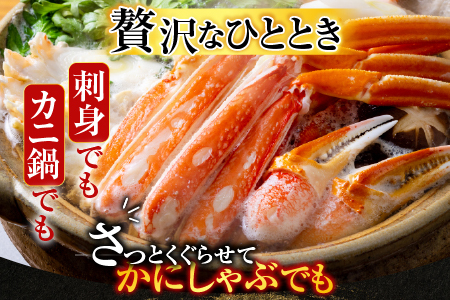 生食可！カット済み生ずわいがに700～800g×1P A-14240